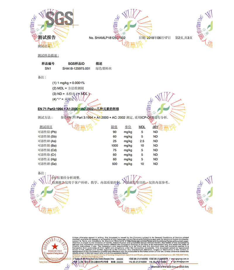 SGS8大重金屬草絲檢測報告